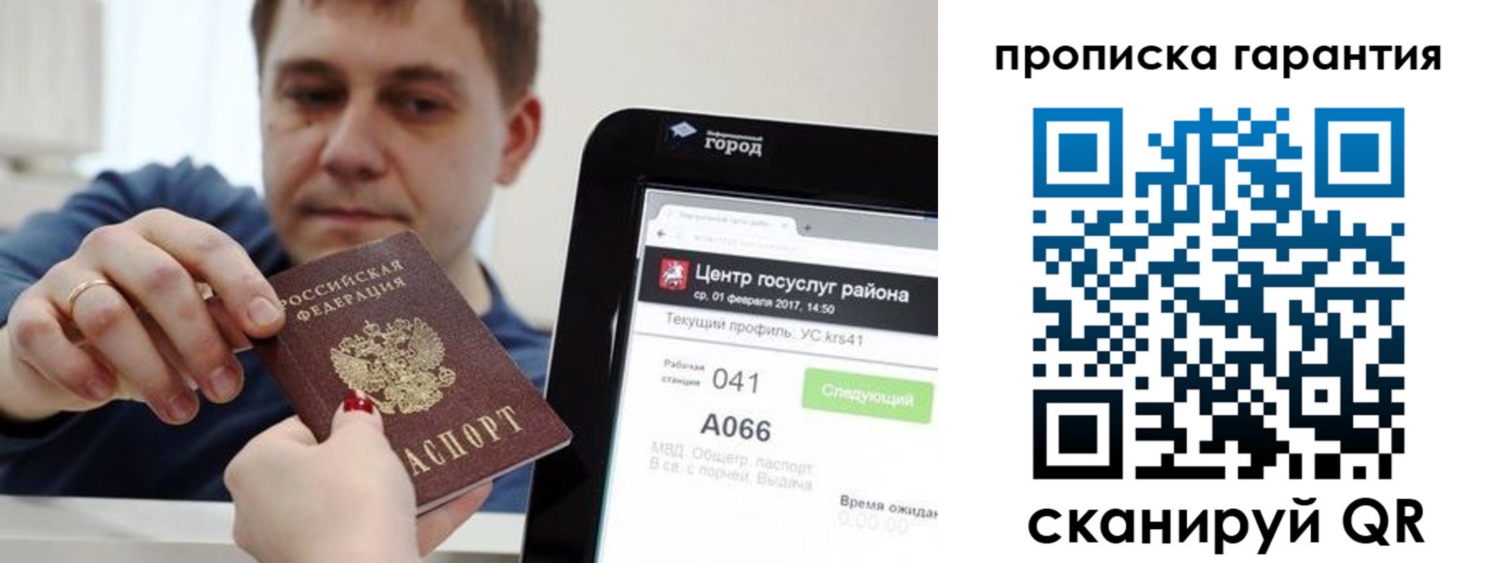 миграционный учет в Домодедово