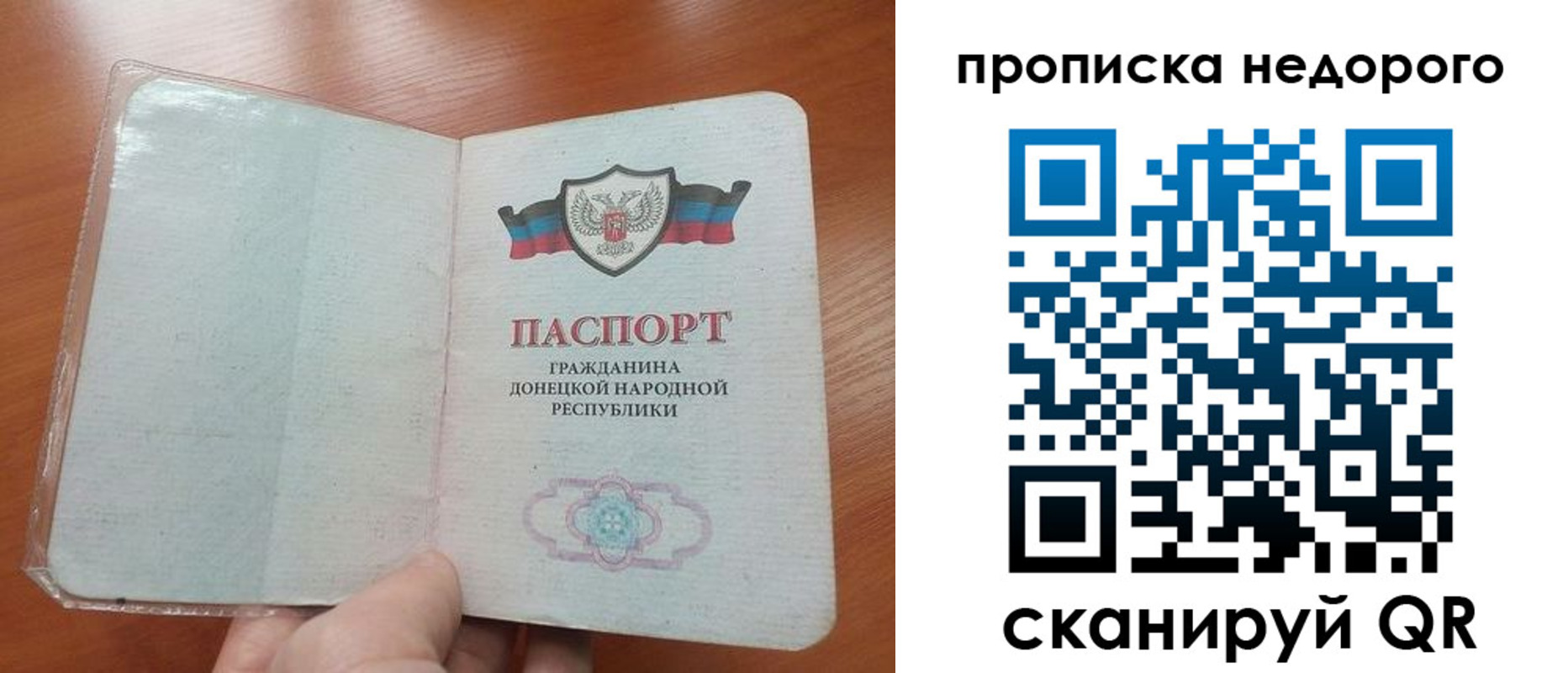 прописка паспорт в Домодедово