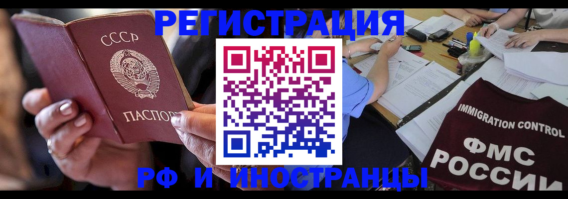 регистрация в Домодедово